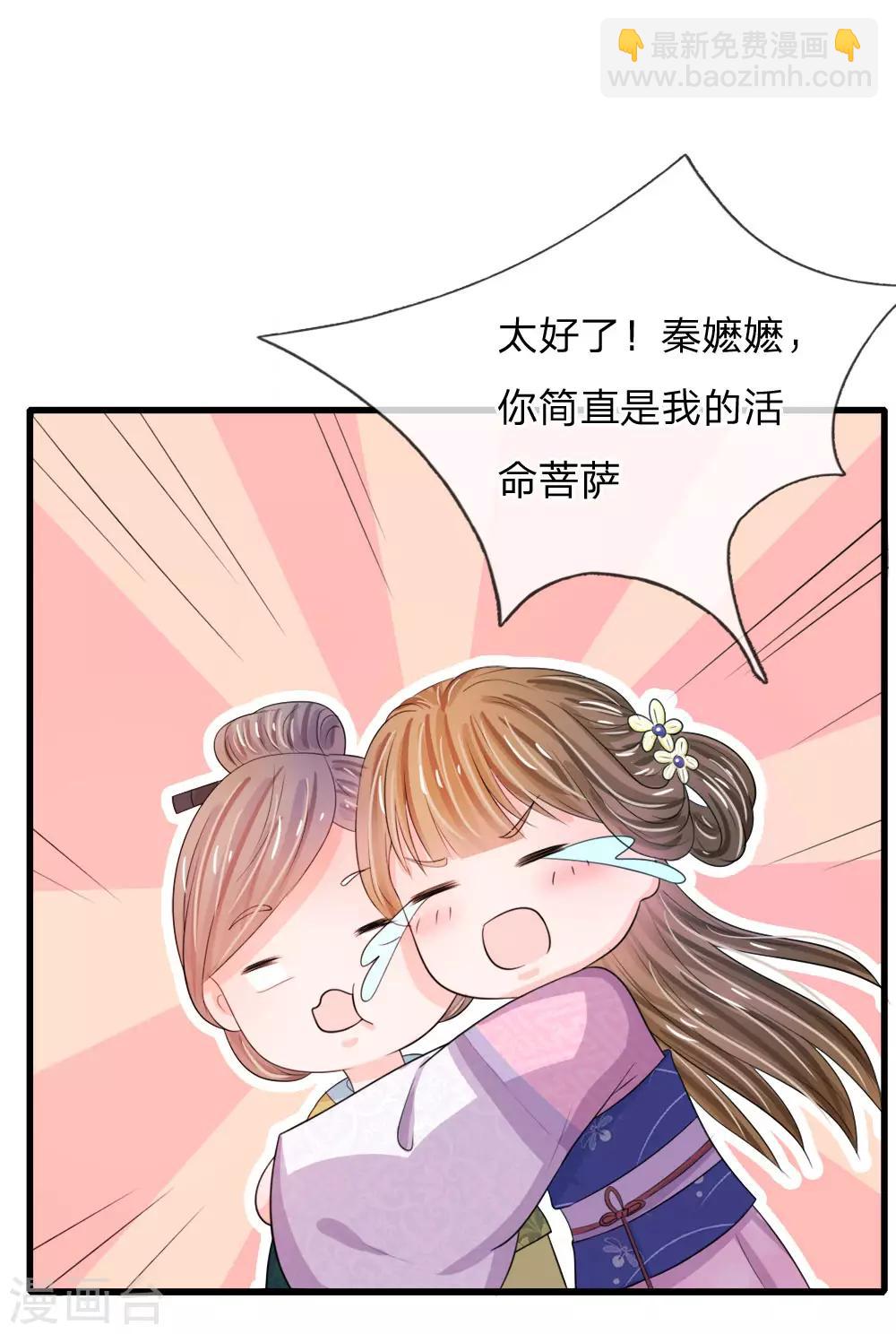 🍚系统逼我做皇后 第26话 我给你药 第18页