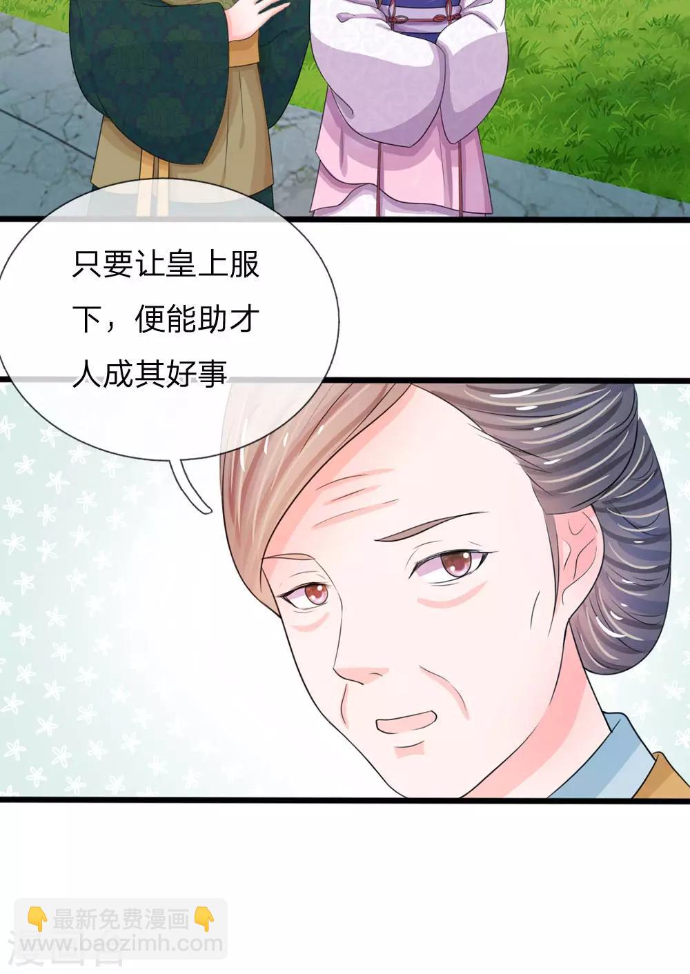 🍚系统逼我做皇后 第26话 我给你药 第2页