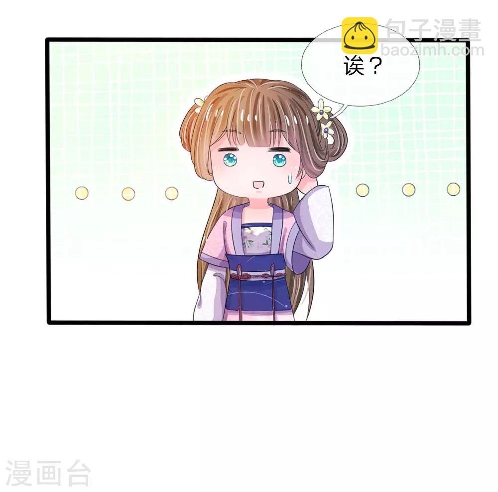 🍚系统逼我做皇后 第26话 我给你药 第3页