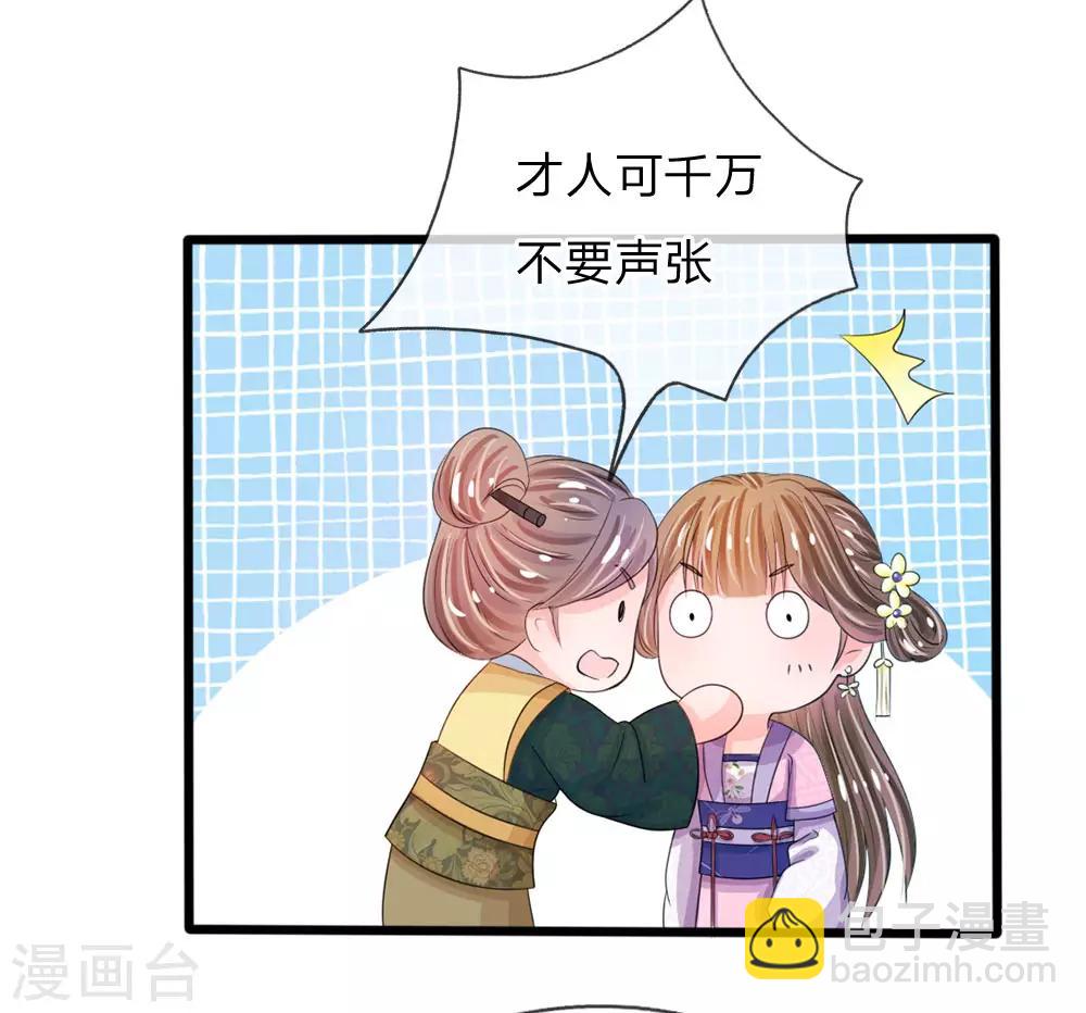 🍚系统逼我做皇后 第26话 我给你药 第5页