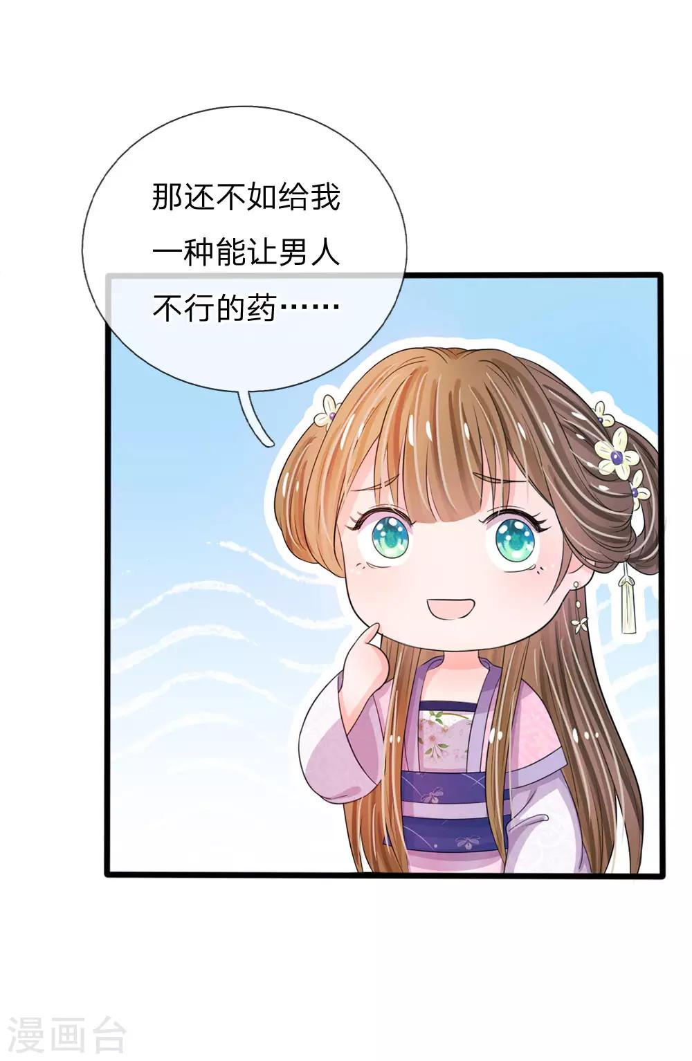 🍚系统逼我做皇后 第26话 我给你药 第8页