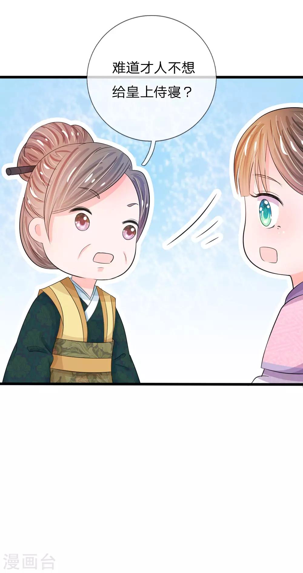 🍚系统逼我做皇后 第26话 我给你药 第9页