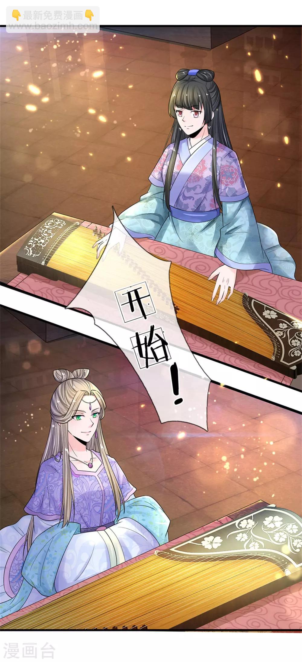 🍚系统逼我做皇后 第246话 单手弹奏！ 第10页