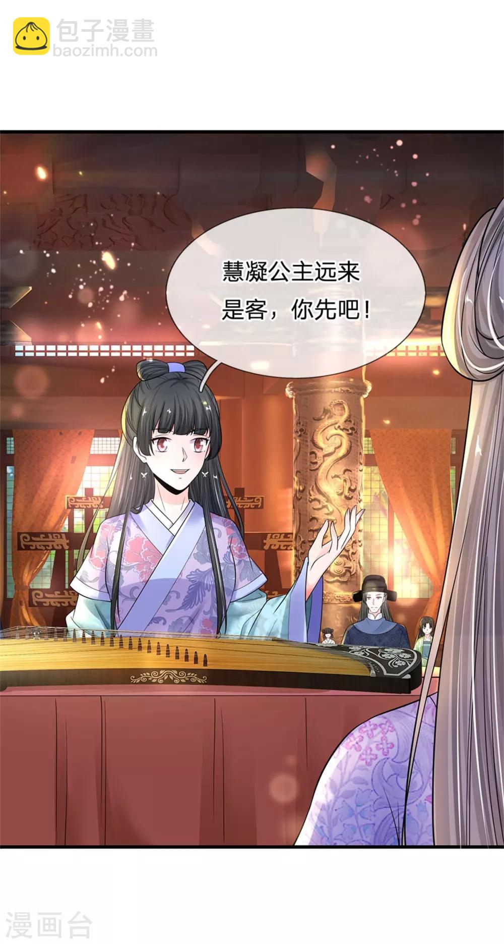🍚系统逼我做皇后 第246话 单手弹奏！ 第11页