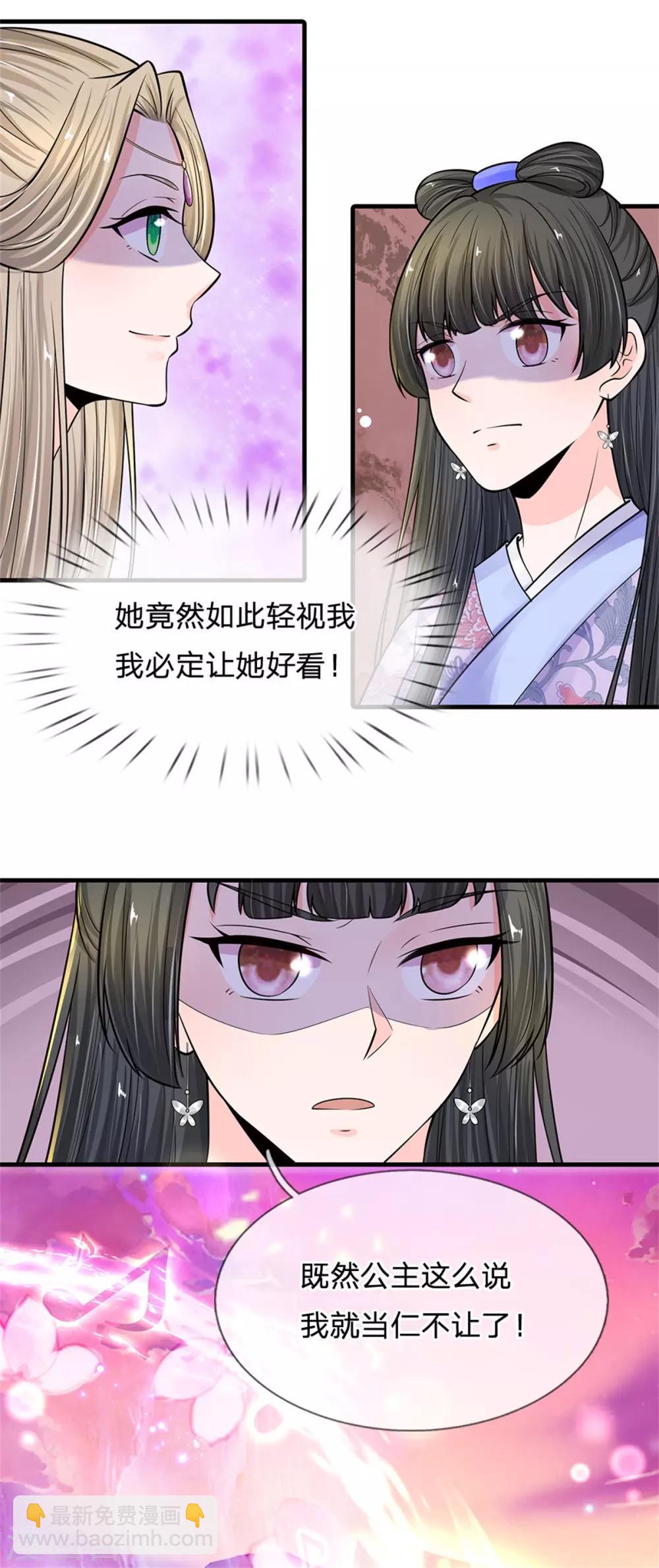 🍚系统逼我做皇后 第246话 单手弹奏！ 第16页
