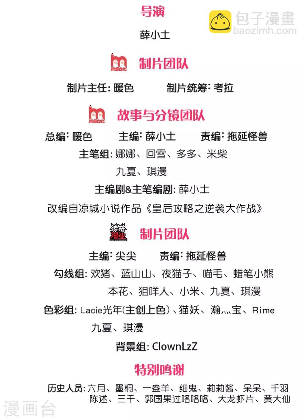 🍚系统逼我做皇后 第246话 单手弹奏！ 第2页