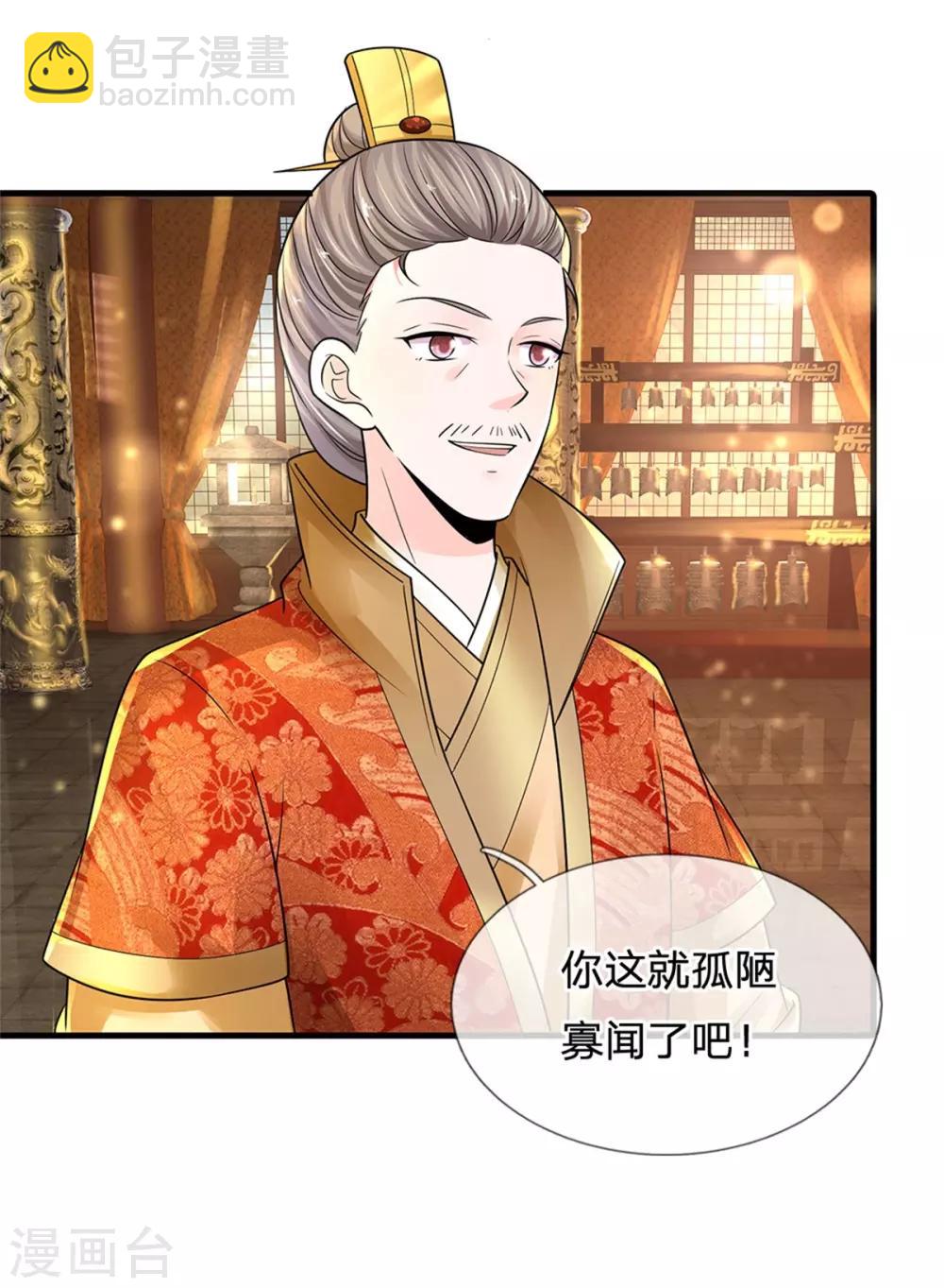🍚系统逼我做皇后 第246话 单手弹奏！ 第22页