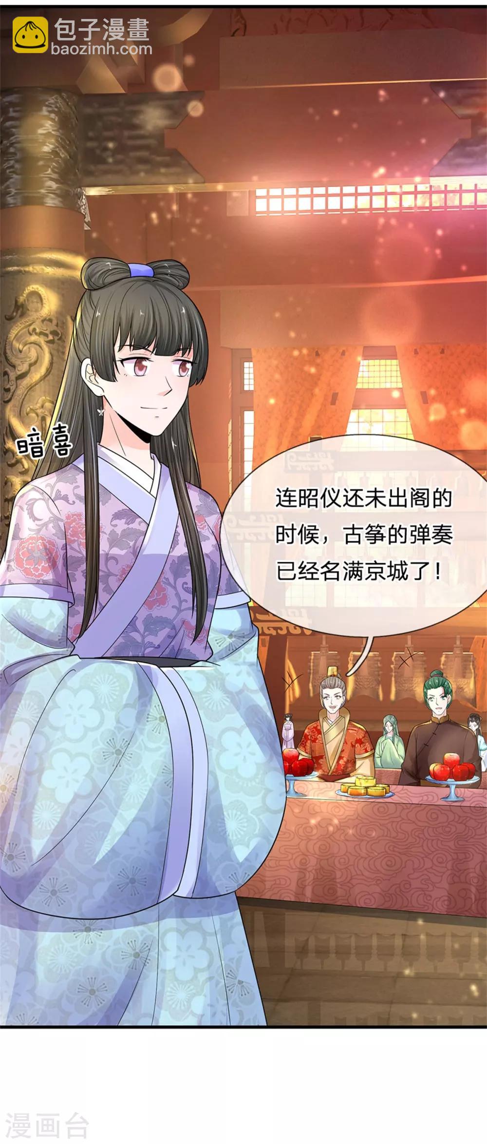 🍚系统逼我做皇后 第246话 单手弹奏！ 第23页