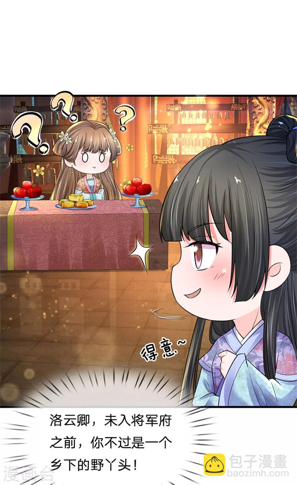 🍚系统逼我做皇后 第246话 单手弹奏！ 第24页