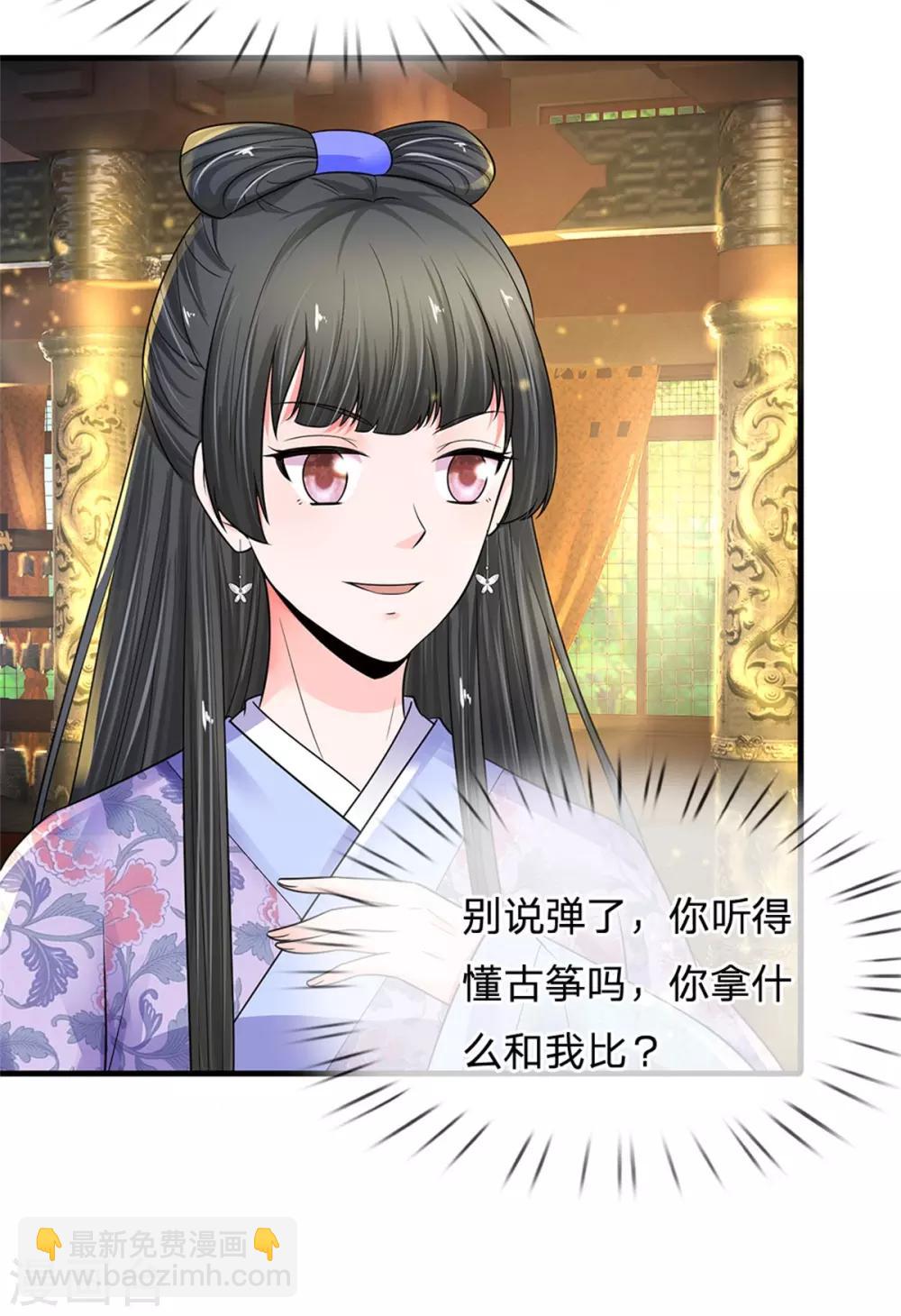 🍚系统逼我做皇后 第246话 单手弹奏！ 第25页