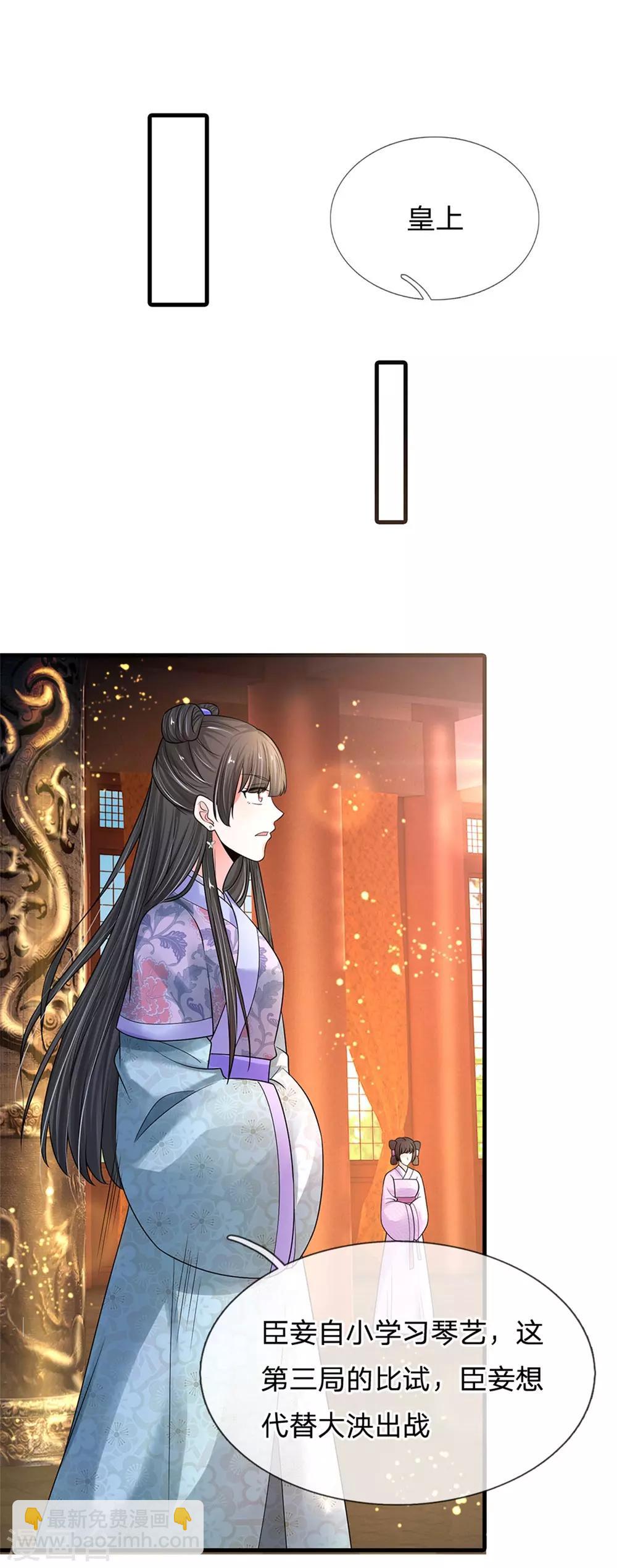 🍚系统逼我做皇后 第246话 单手弹奏！ 第3页