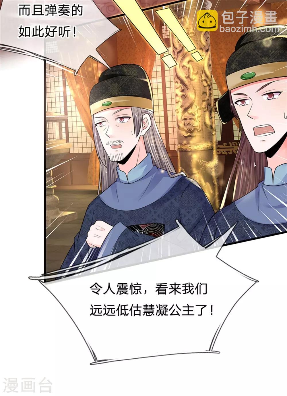 🍚系统逼我做皇后 第246话 单手弹奏！ 第31页