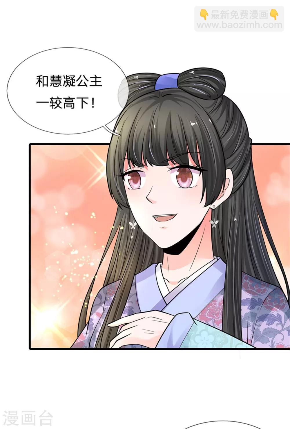 🍚系统逼我做皇后 第246话 单手弹奏！ 第4页