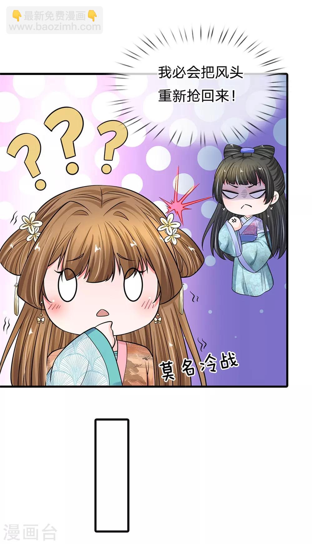 🍚系统逼我做皇后 第246话 单手弹奏！ 第8页