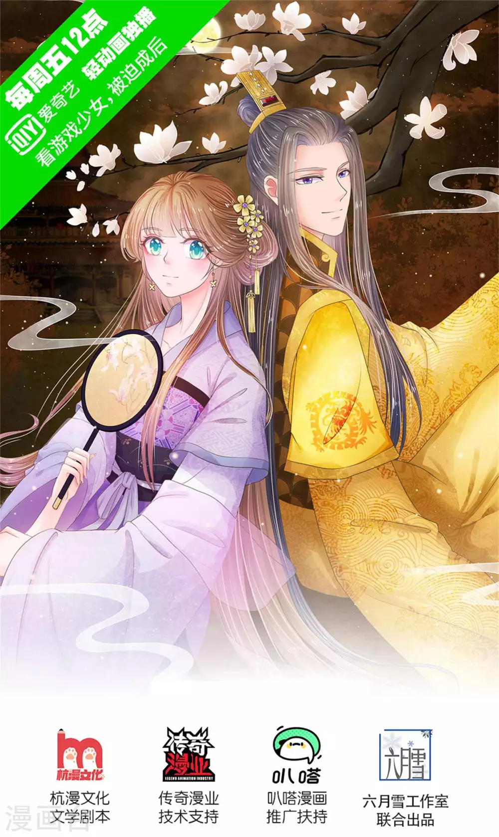 🍚系统逼我做皇后 第248话 太后登场 第1页