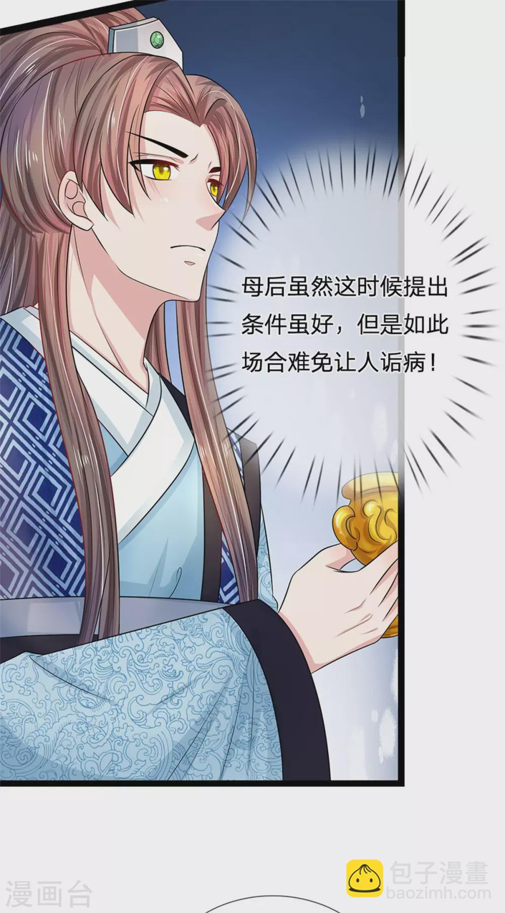 🍚系统逼我做皇后 第248话 太后登场 第11页