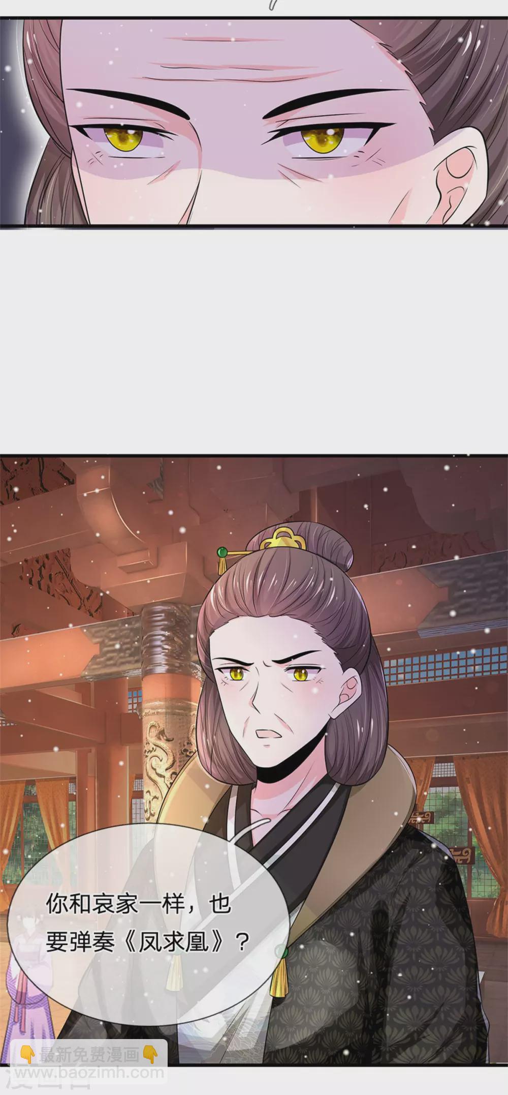 🍚系统逼我做皇后 第248话 太后登场 第16页