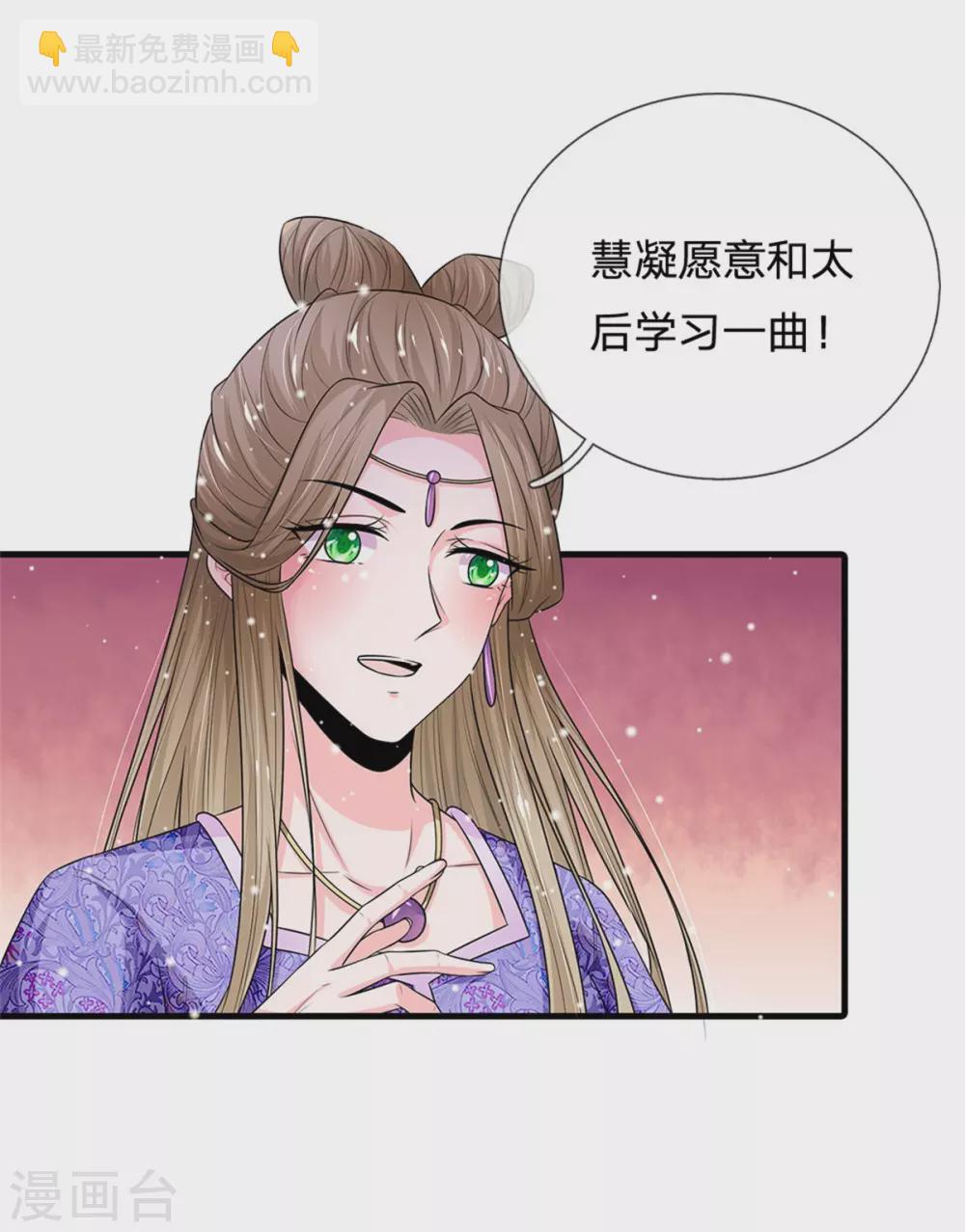 🍚系统逼我做皇后 第248话 太后登场 第17页
