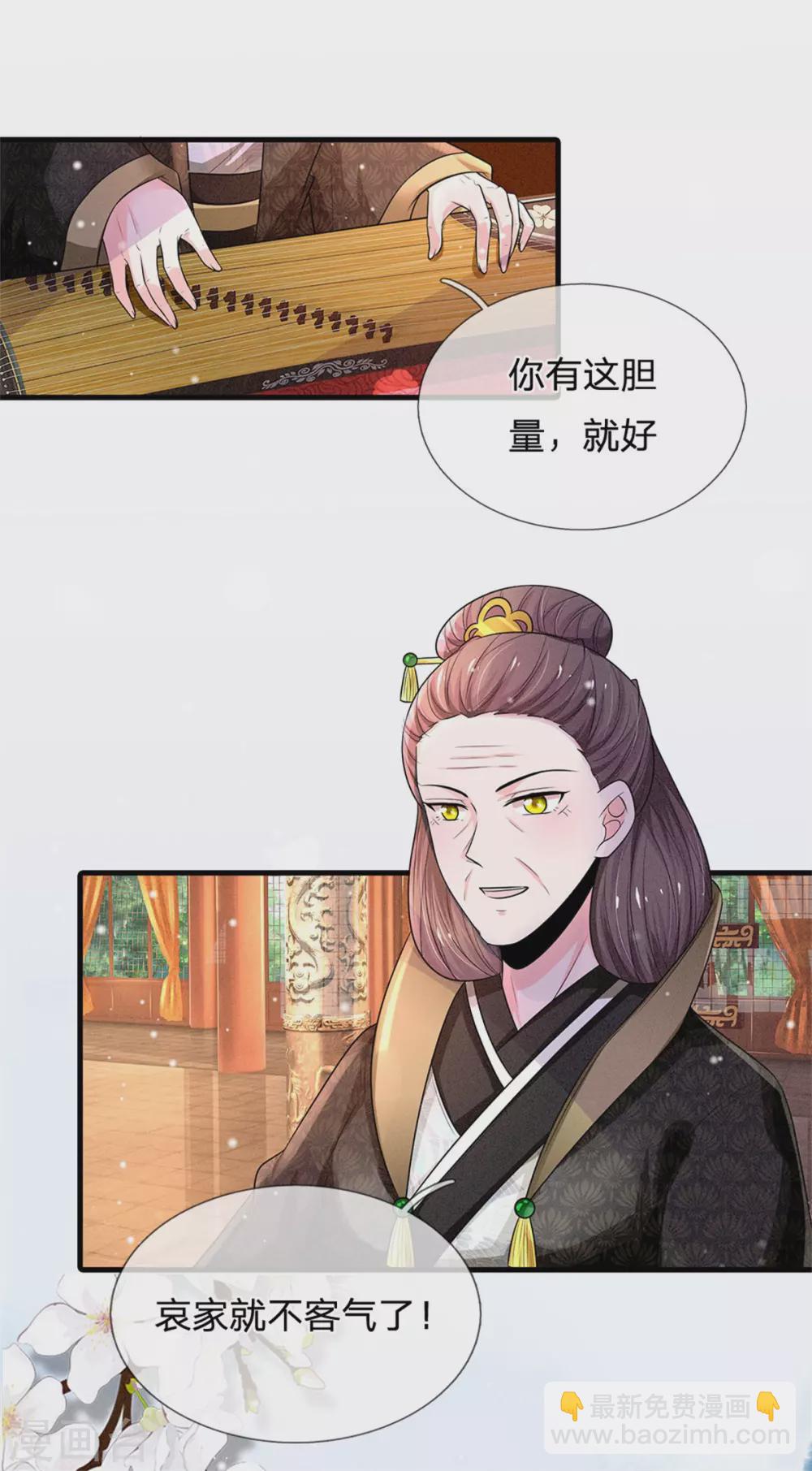 🍚系统逼我做皇后 第248话 太后登场 第19页