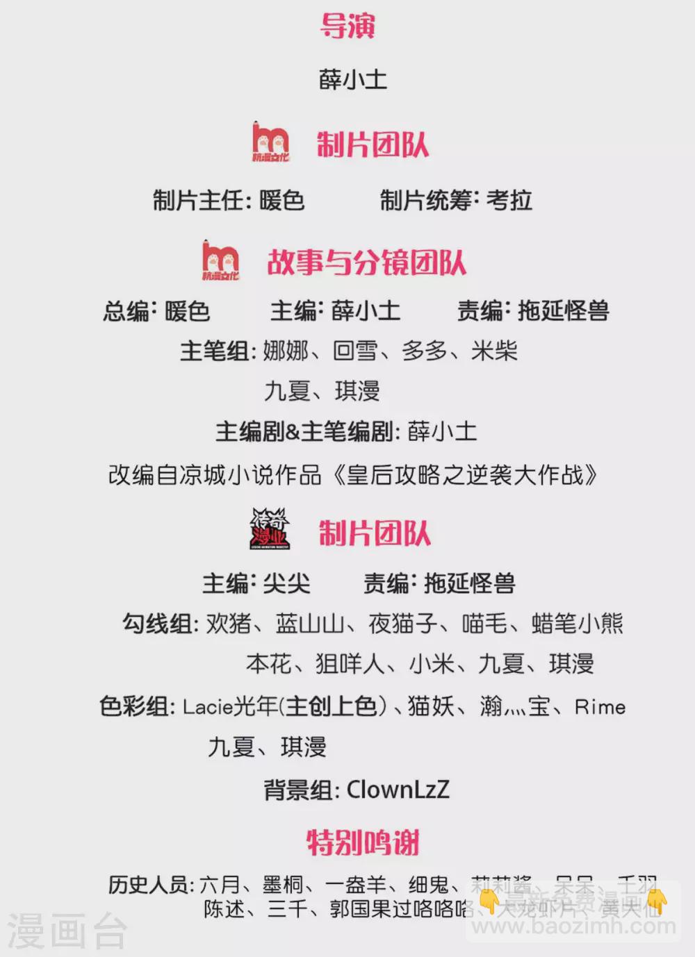 🍚系统逼我做皇后 第248话 太后登场 第2页