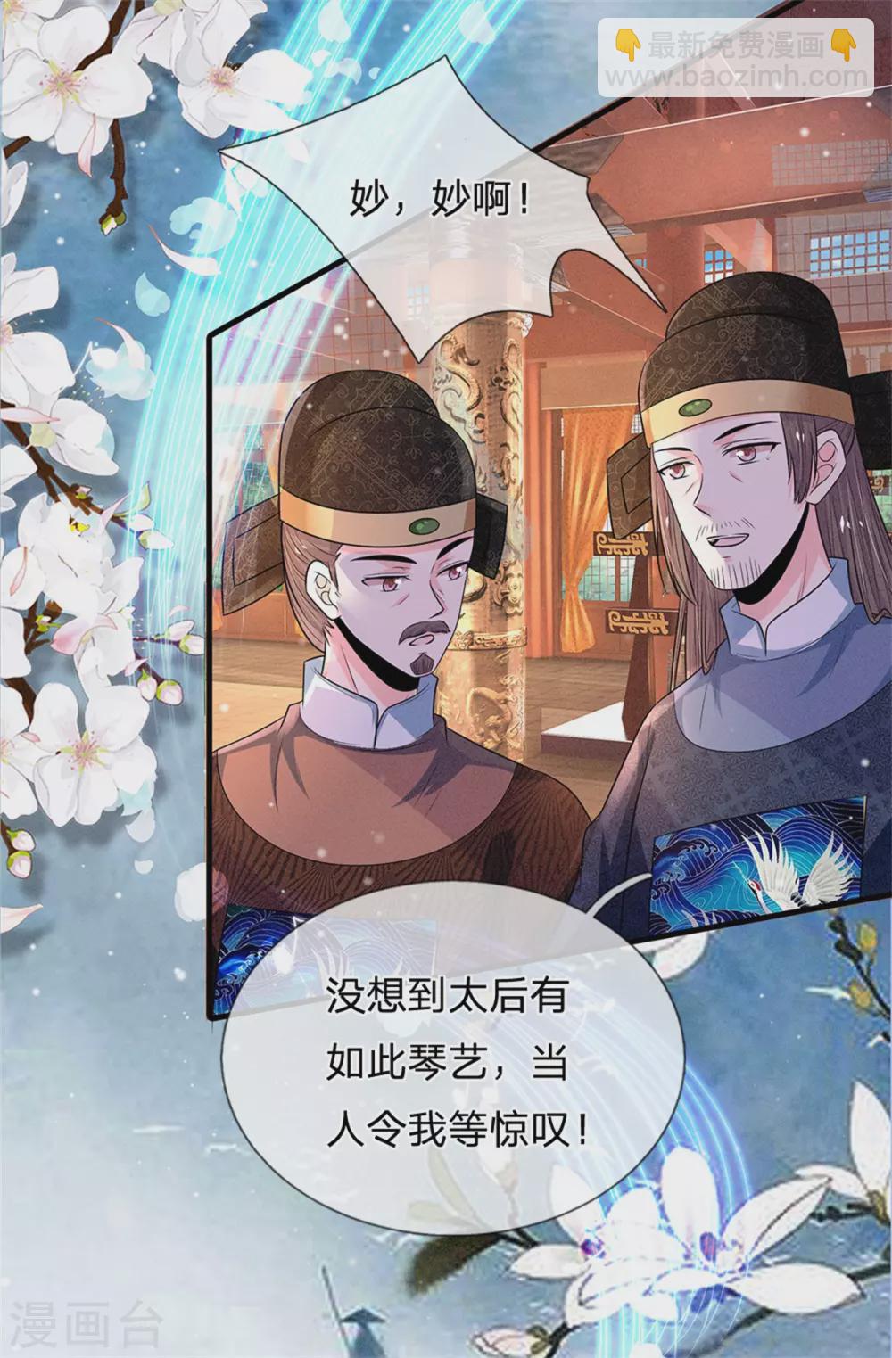 🍚系统逼我做皇后 第248话 太后登场 第22页