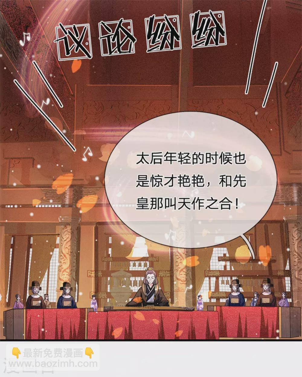 🍚系统逼我做皇后 第248话 太后登场 第24页