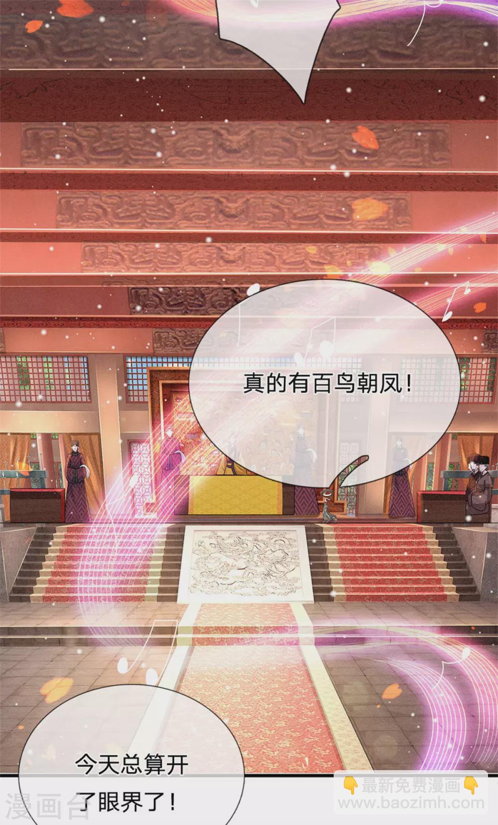 🍚系统逼我做皇后 第248话 太后登场 第29页