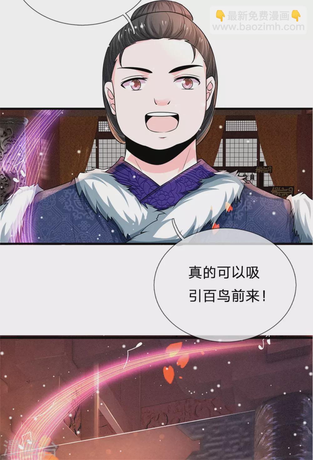 🍚系统逼我做皇后 第248话 太后登场 第30页