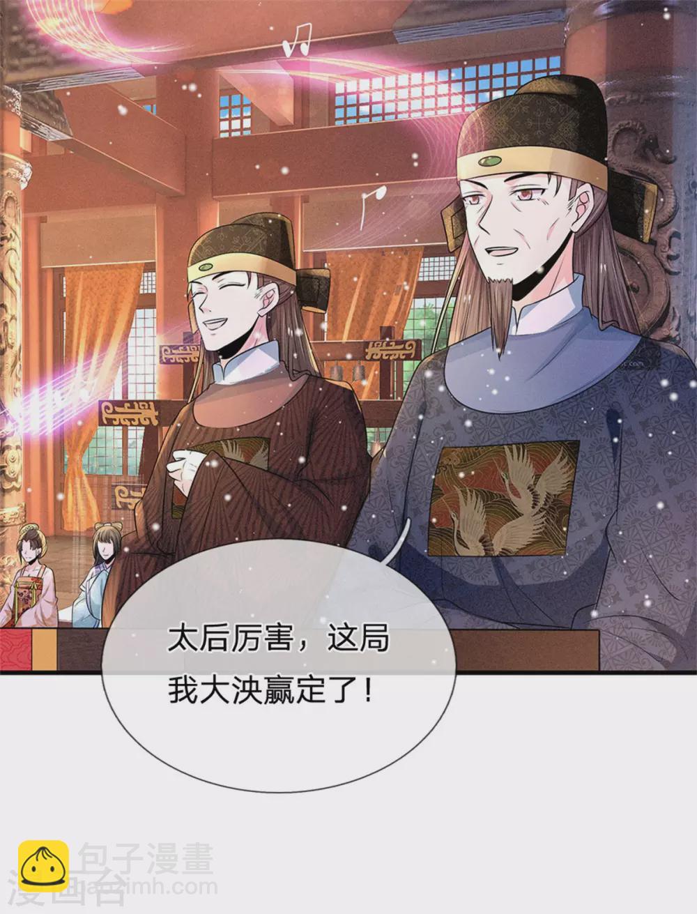 🍚系统逼我做皇后 第248话 太后登场 第31页