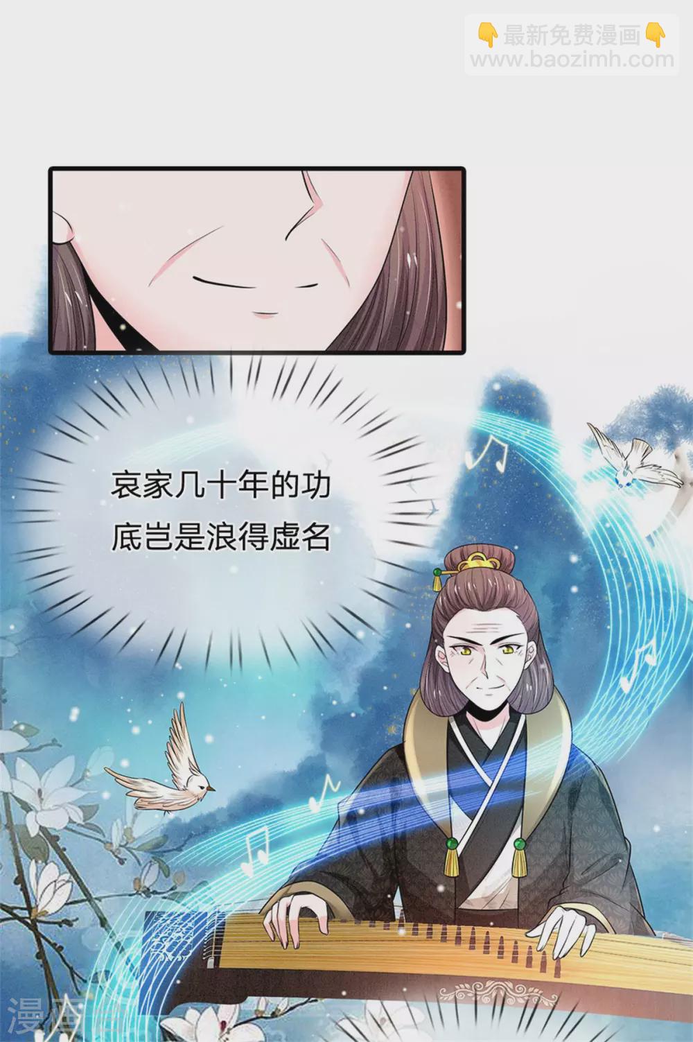 🍚系统逼我做皇后 第248话 太后登场 第32页