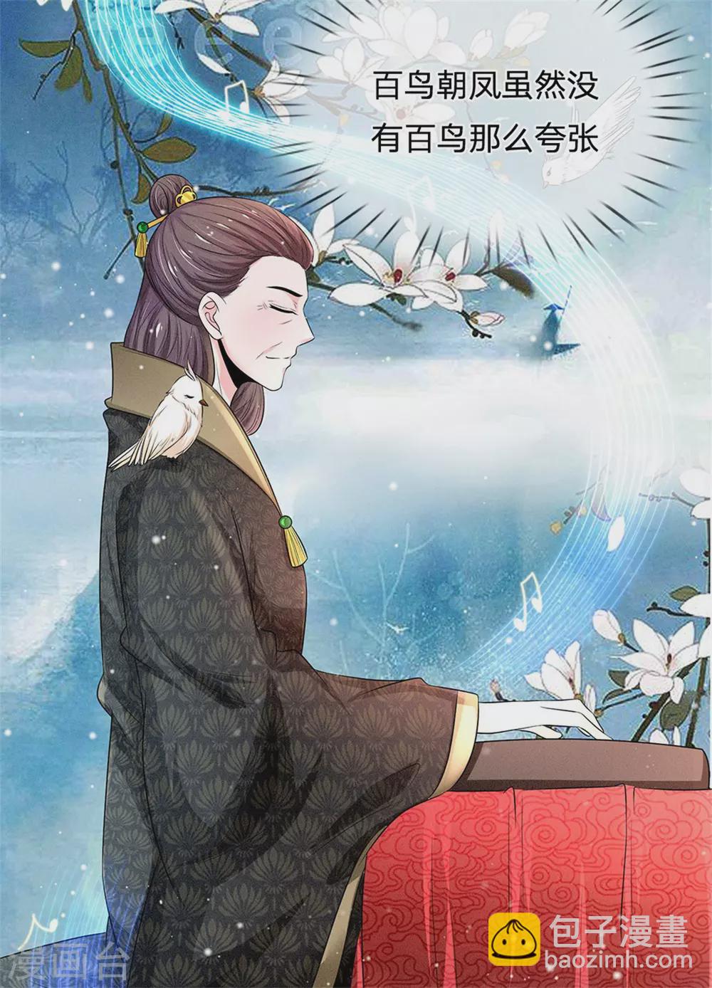 🍚系统逼我做皇后 第248话 太后登场 第33页