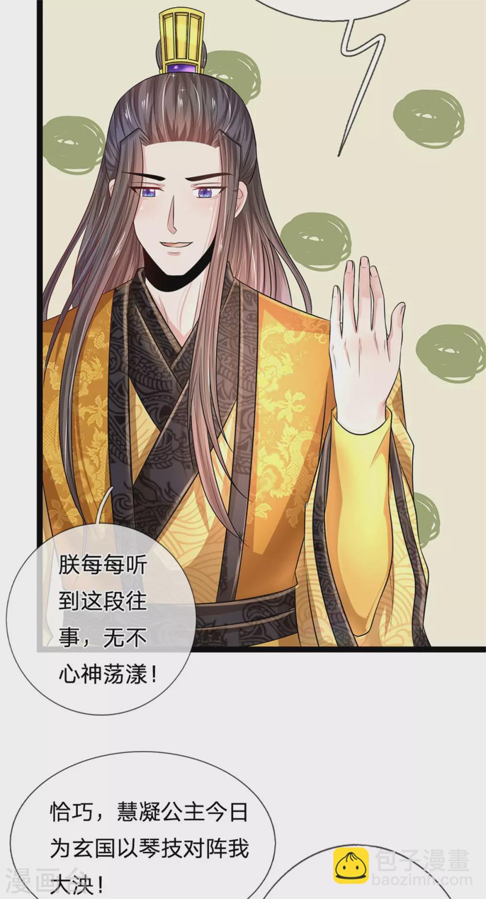 🍚系统逼我做皇后 第248话 太后登场 第5页
