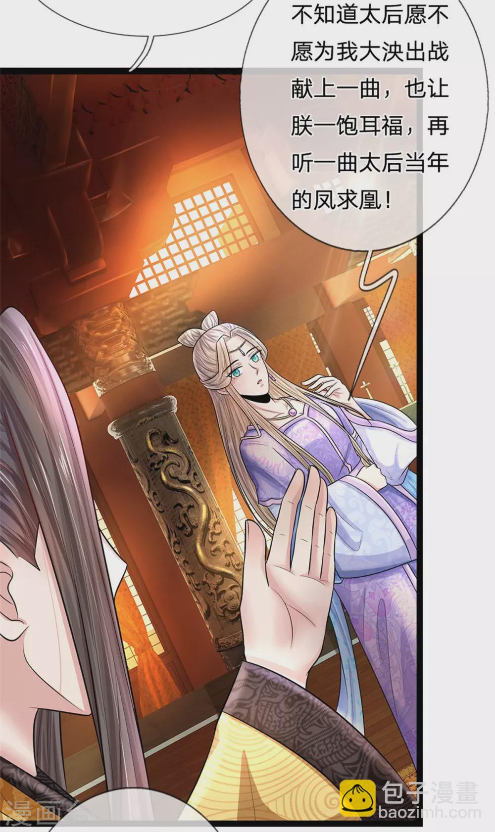 🍚系统逼我做皇后 第248话 太后登场 第6页