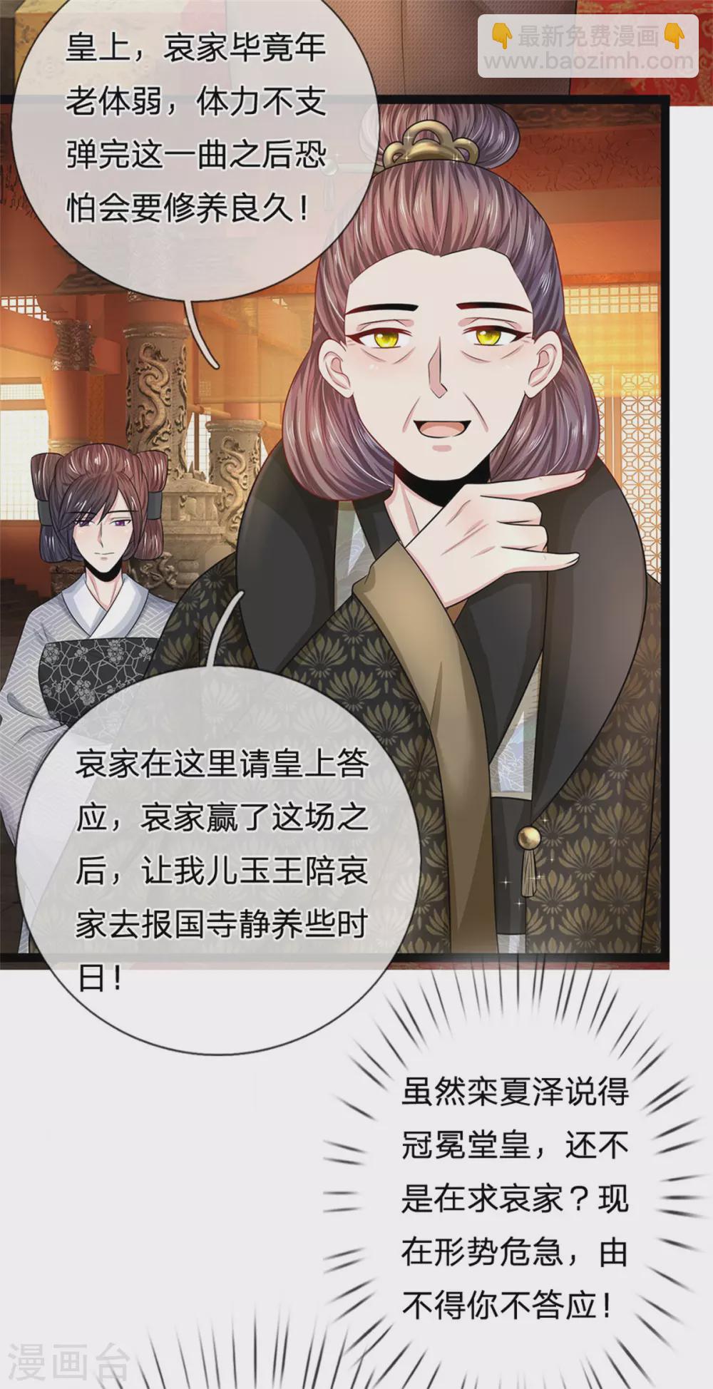 🍚系统逼我做皇后 第248话 太后登场 第9页