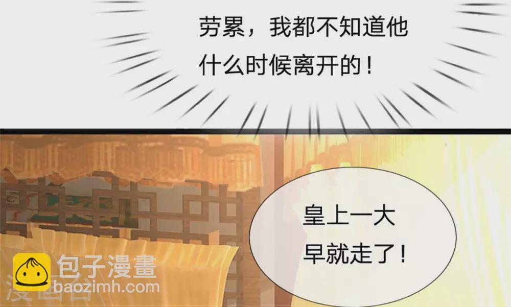 🍚系统逼我做皇后 第252话 刷刷整个大泱的好感度 第14页