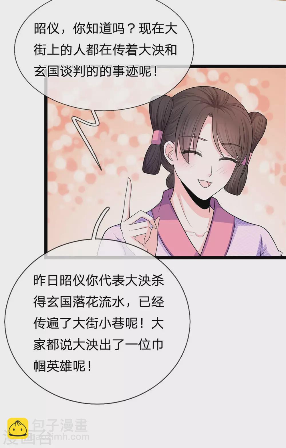 🍚系统逼我做皇后 第252话 刷刷整个大泱的好感度 第17页