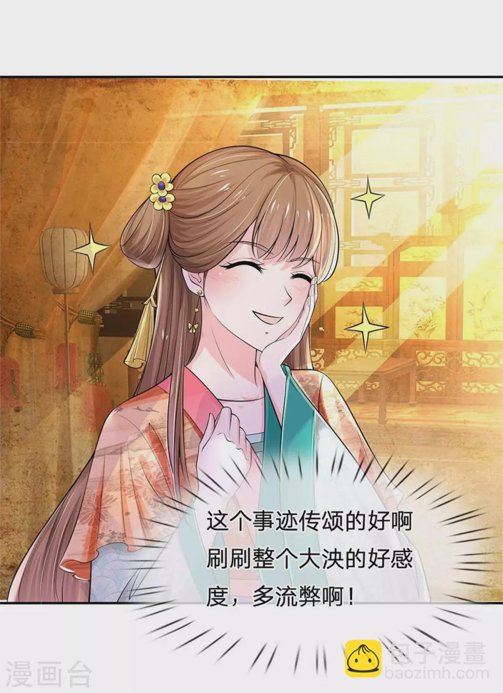 🍚系统逼我做皇后 第252话 刷刷整个大泱的好感度 第19页