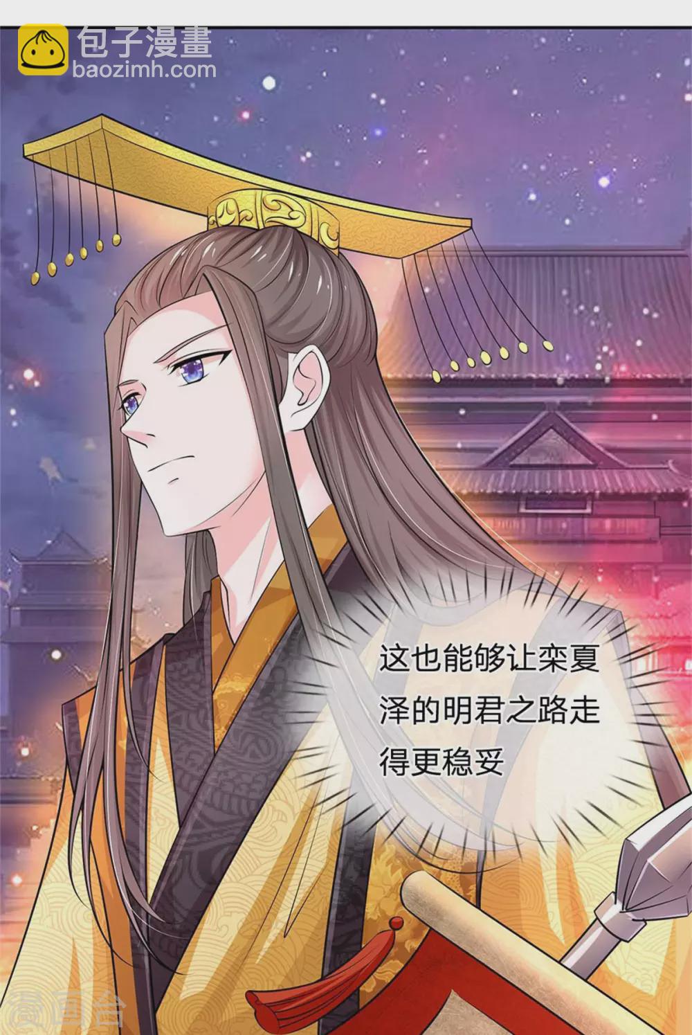 🍚系统逼我做皇后 第252话 刷刷整个大泱的好感度 第20页