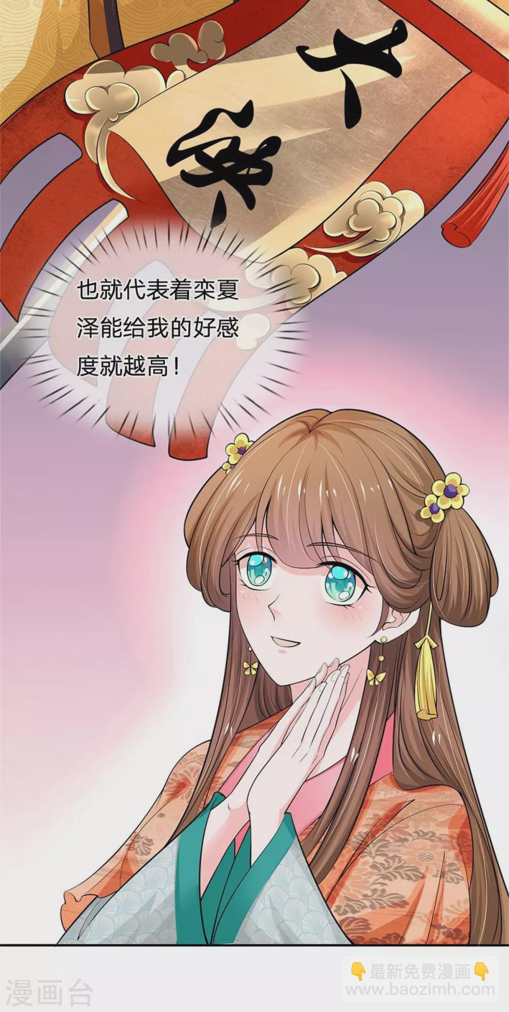 🍚系统逼我做皇后 第252话 刷刷整个大泱的好感度 第21页
