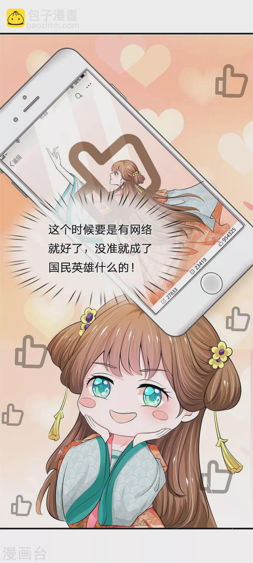 🍚系统逼我做皇后 第252话 刷刷整个大泱的好感度 第22页