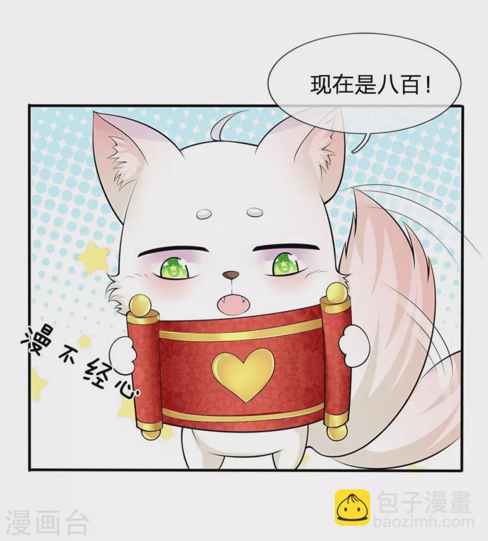 🍚系统逼我做皇后 第252话 刷刷整个大泱的好感度 第26页