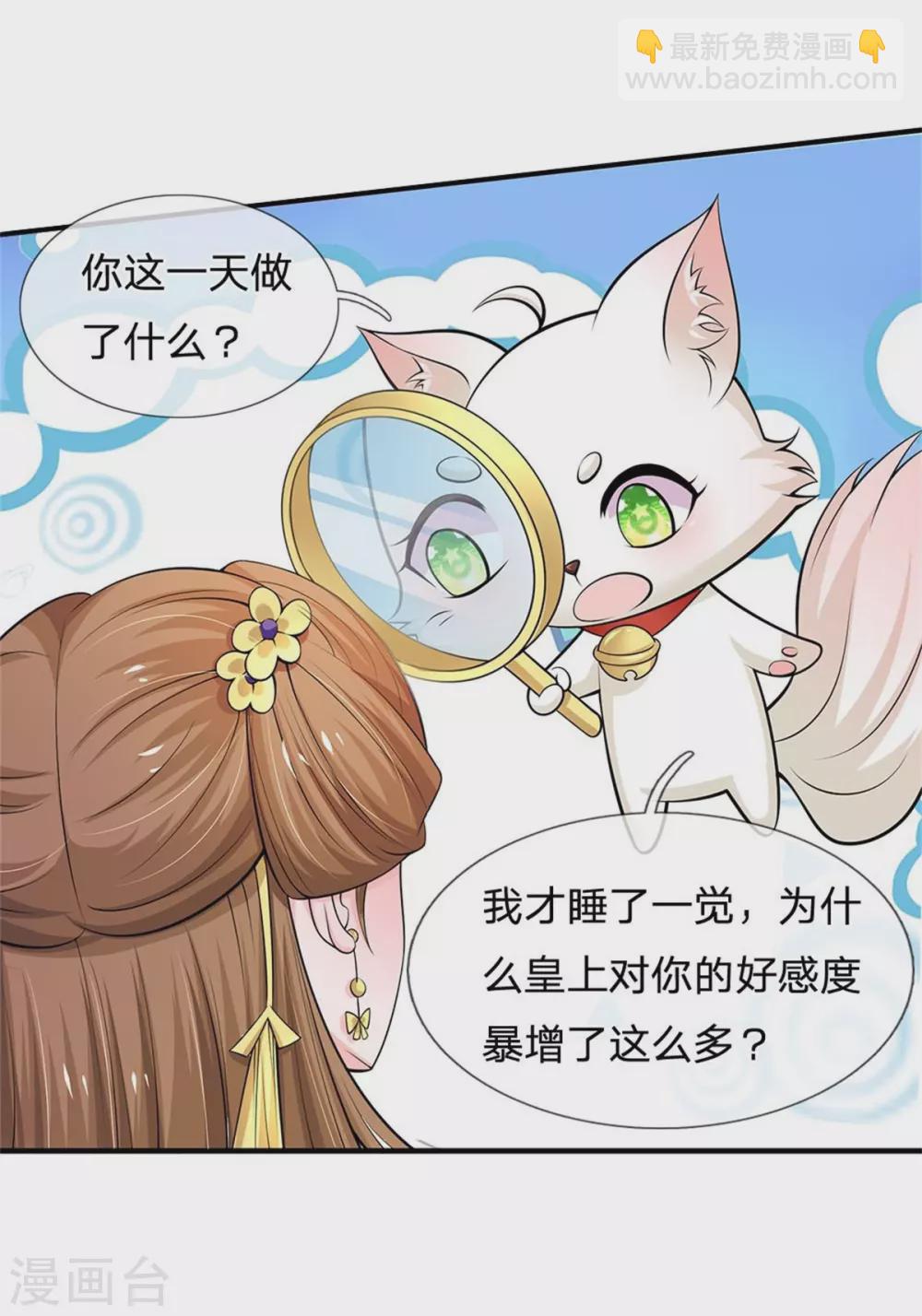 🍚系统逼我做皇后 第252话 刷刷整个大泱的好感度 第28页