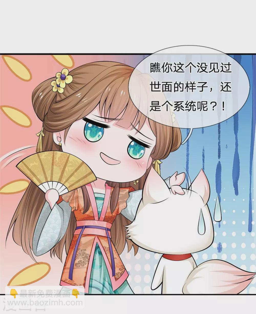 🍚系统逼我做皇后 第252话 刷刷整个大泱的好感度 第29页
