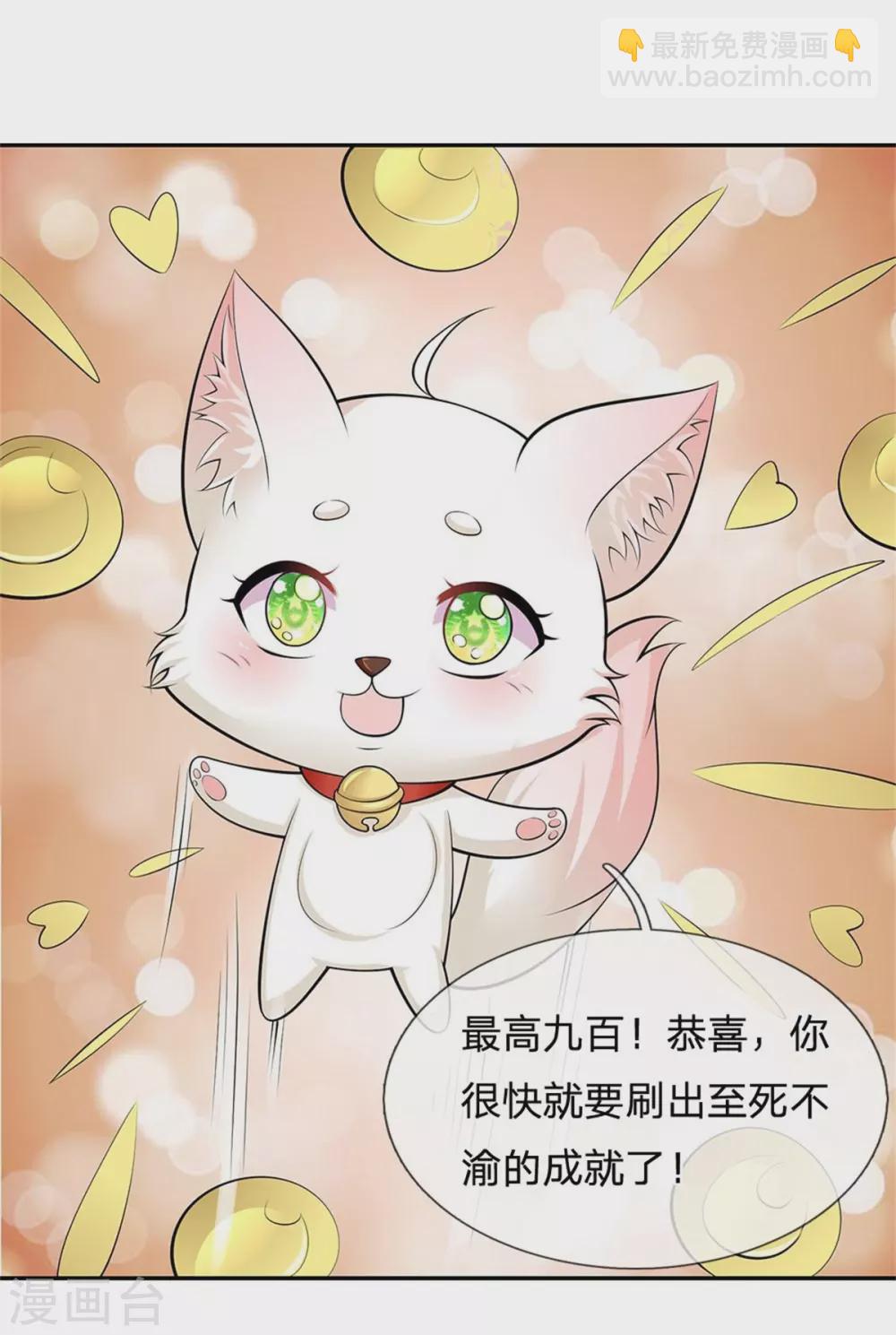 🍚系统逼我做皇后 第252话 刷刷整个大泱的好感度 第31页