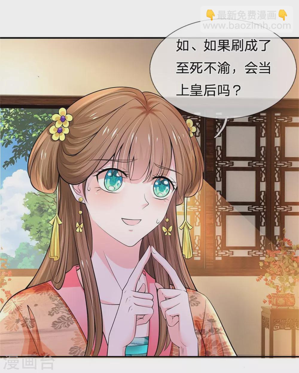 🍚系统逼我做皇后 第252话 刷刷整个大泱的好感度 第32页