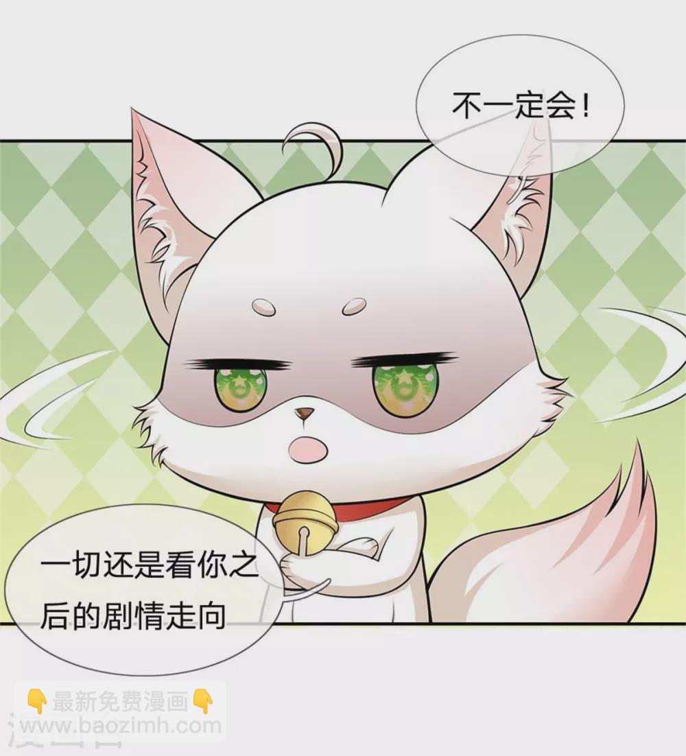 🍚系统逼我做皇后 第252话 刷刷整个大泱的好感度 第33页