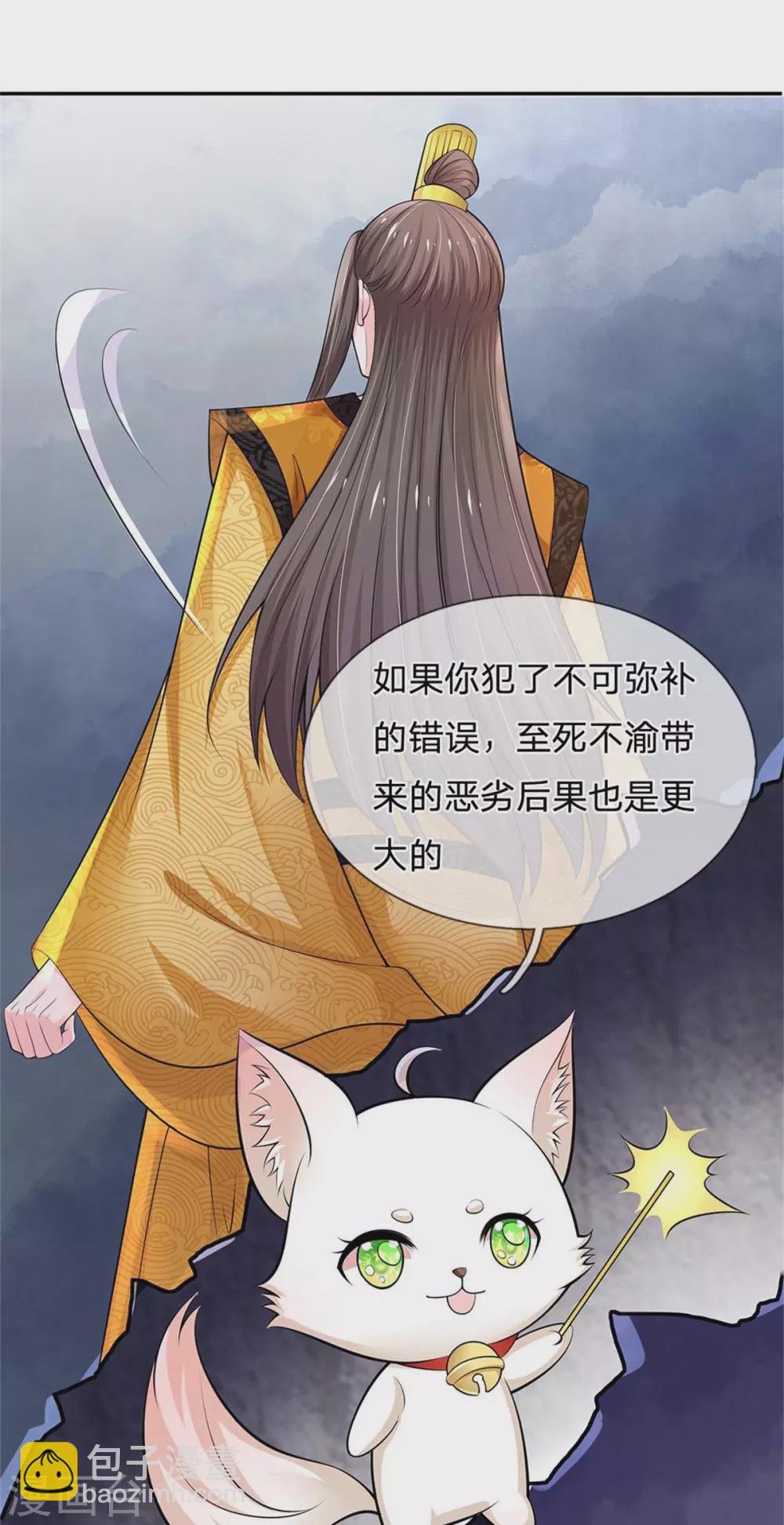 🍚系统逼我做皇后 第252话 刷刷整个大泱的好感度 第34页