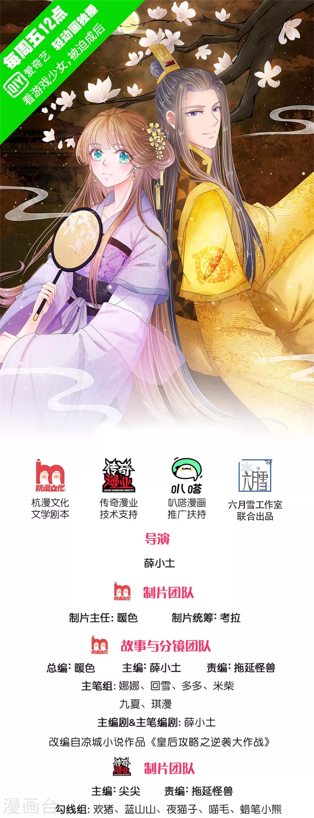 🍚系统逼我做皇后 第254话 总想着找我麻烦 第1页