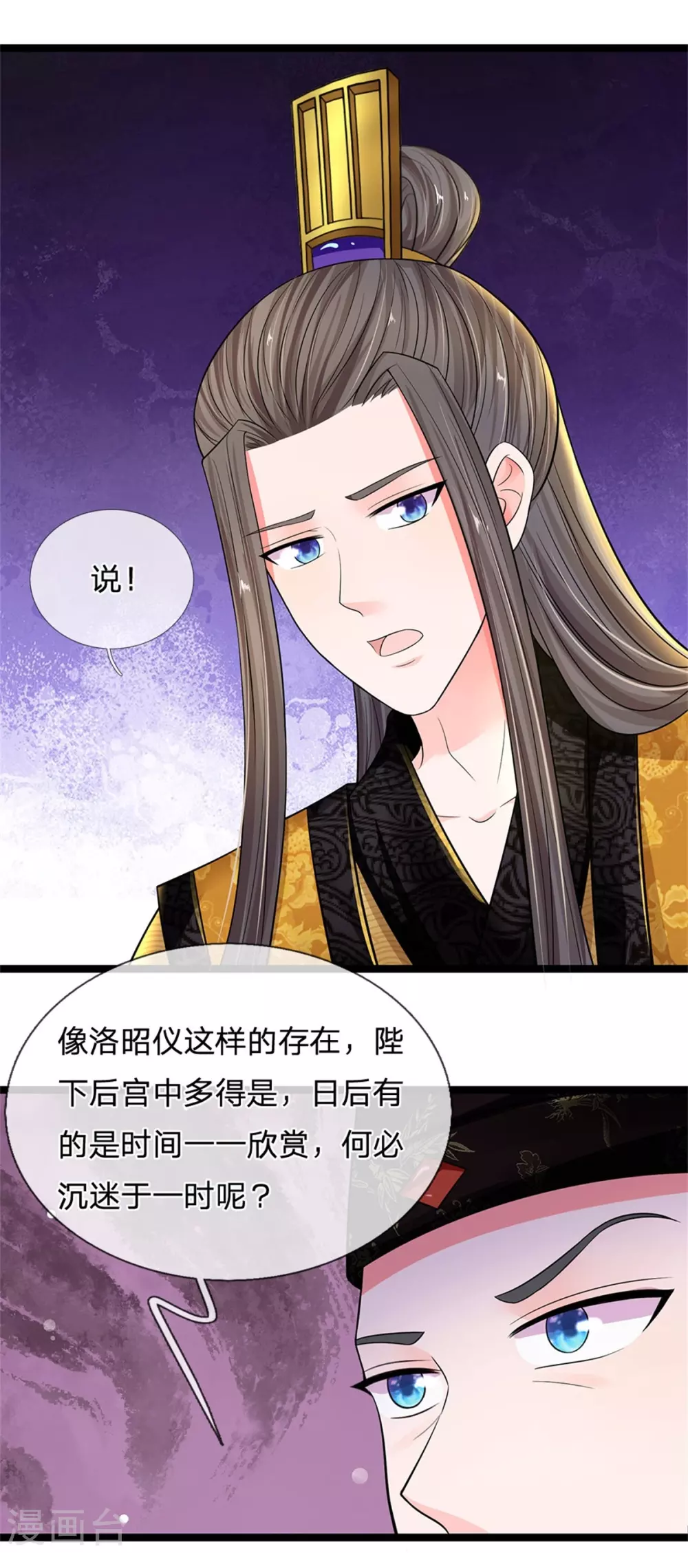 🍚系统逼我做皇后 第254话 总想着找我麻烦 第10页