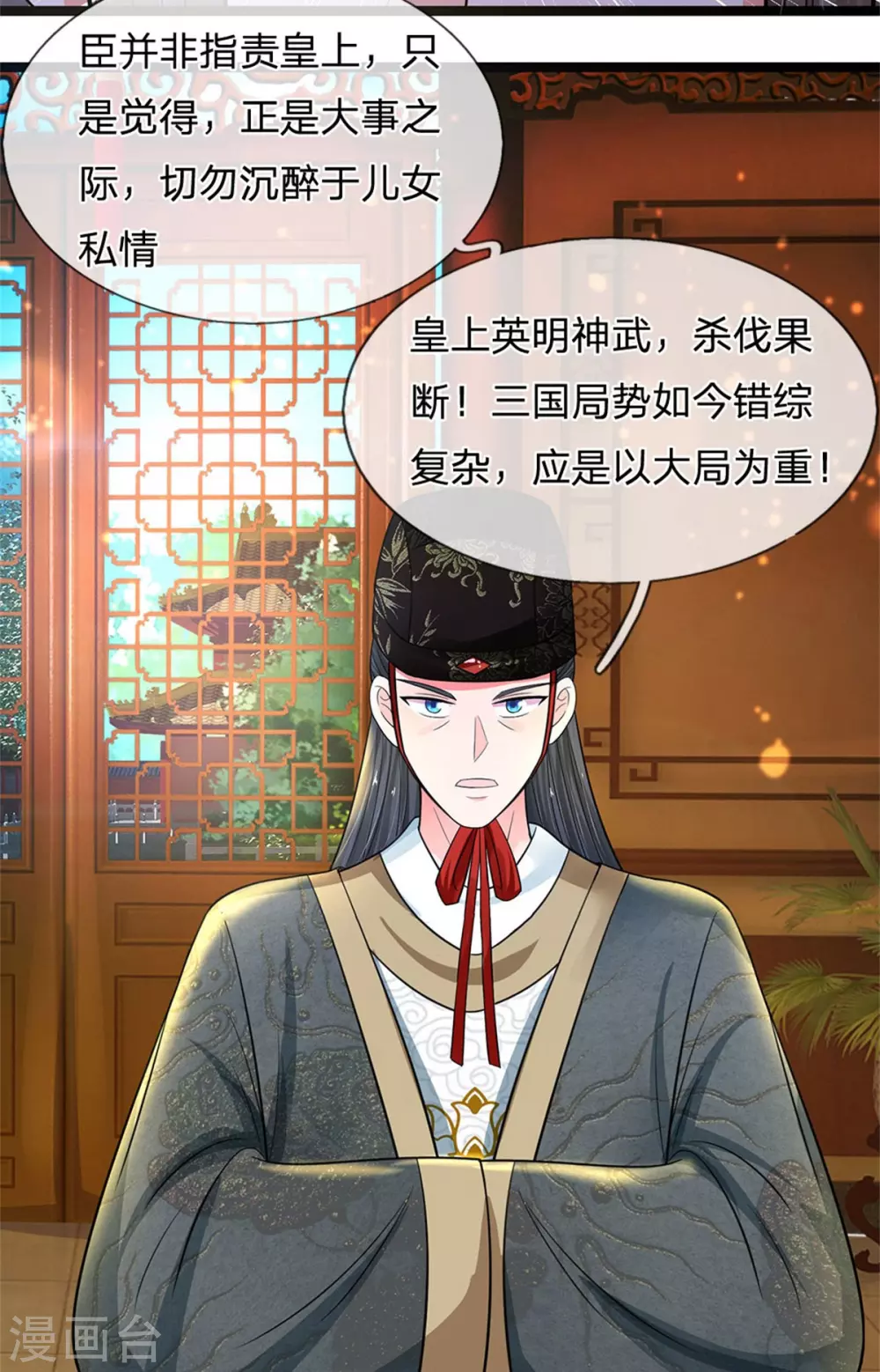 🍚系统逼我做皇后 第254话 总想着找我麻烦 第13页